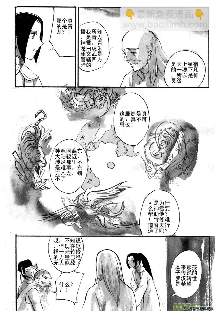 《妖闻录》因果 第9页