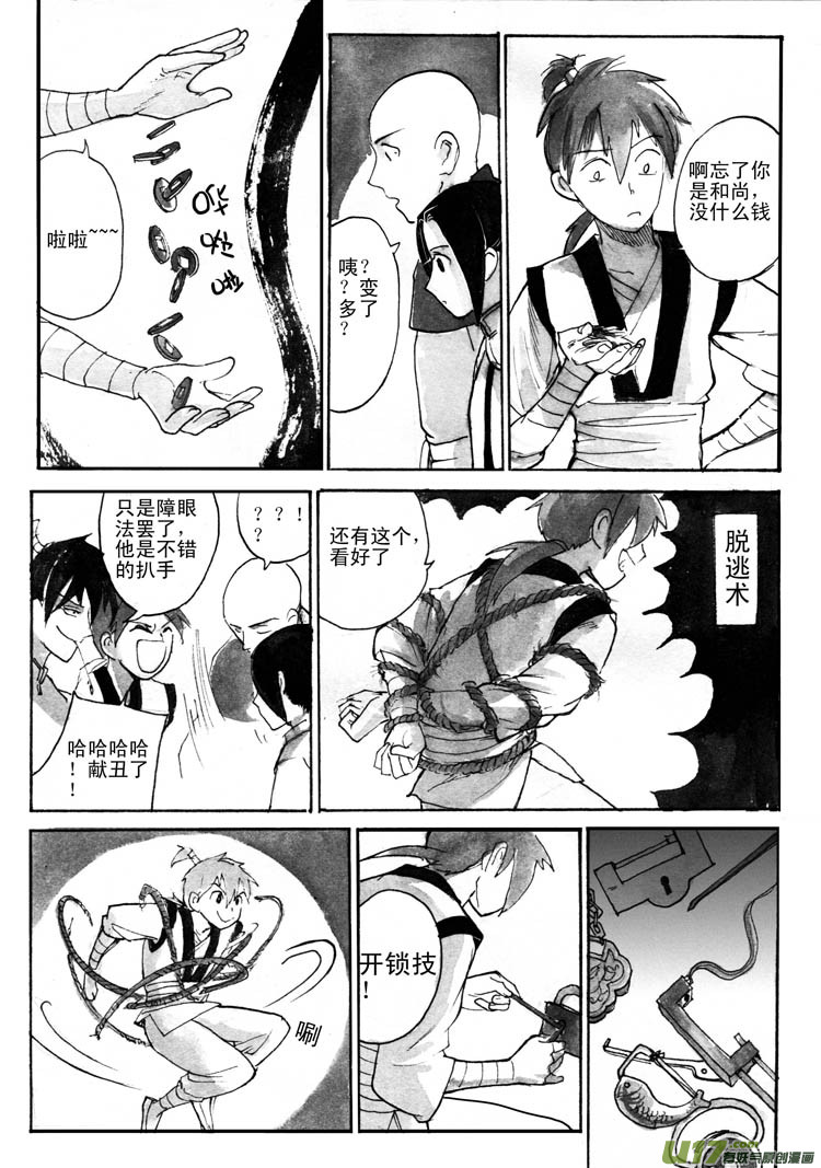 《妖闻录》启程 第1页