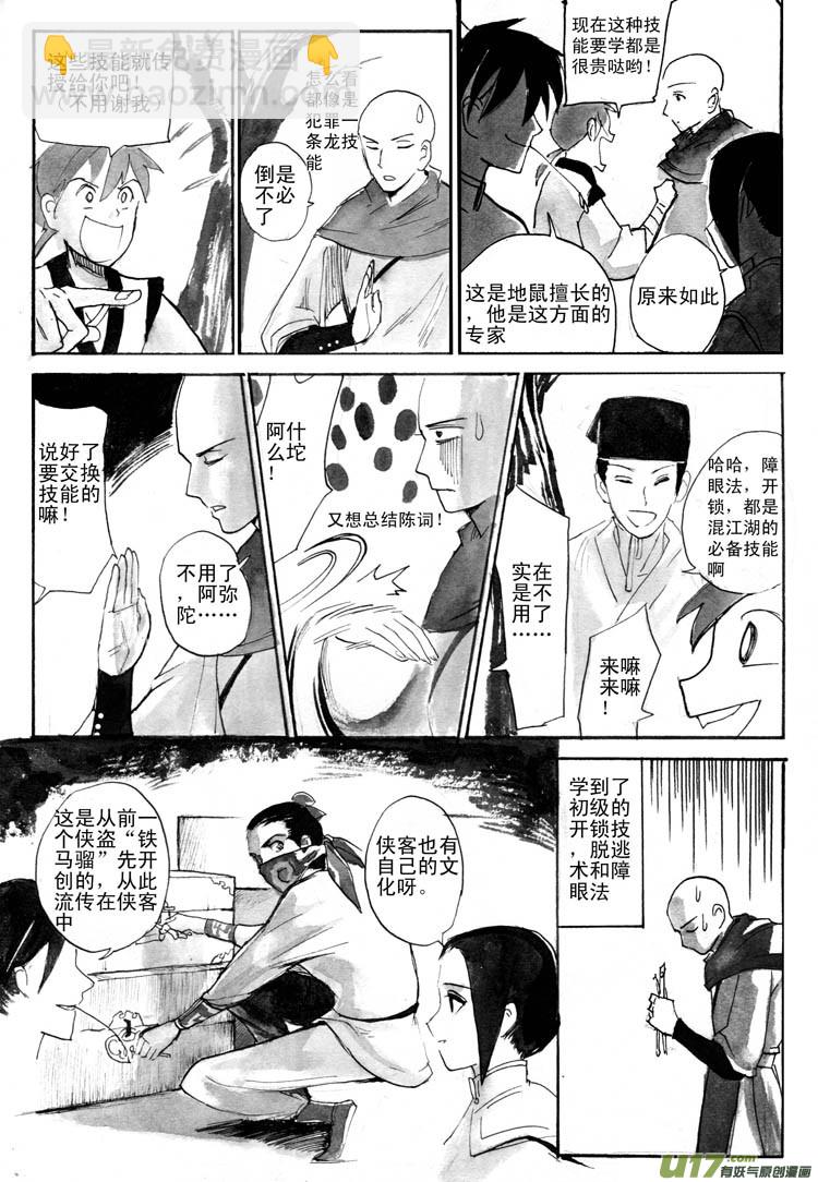 《妖闻录》启程 第2页