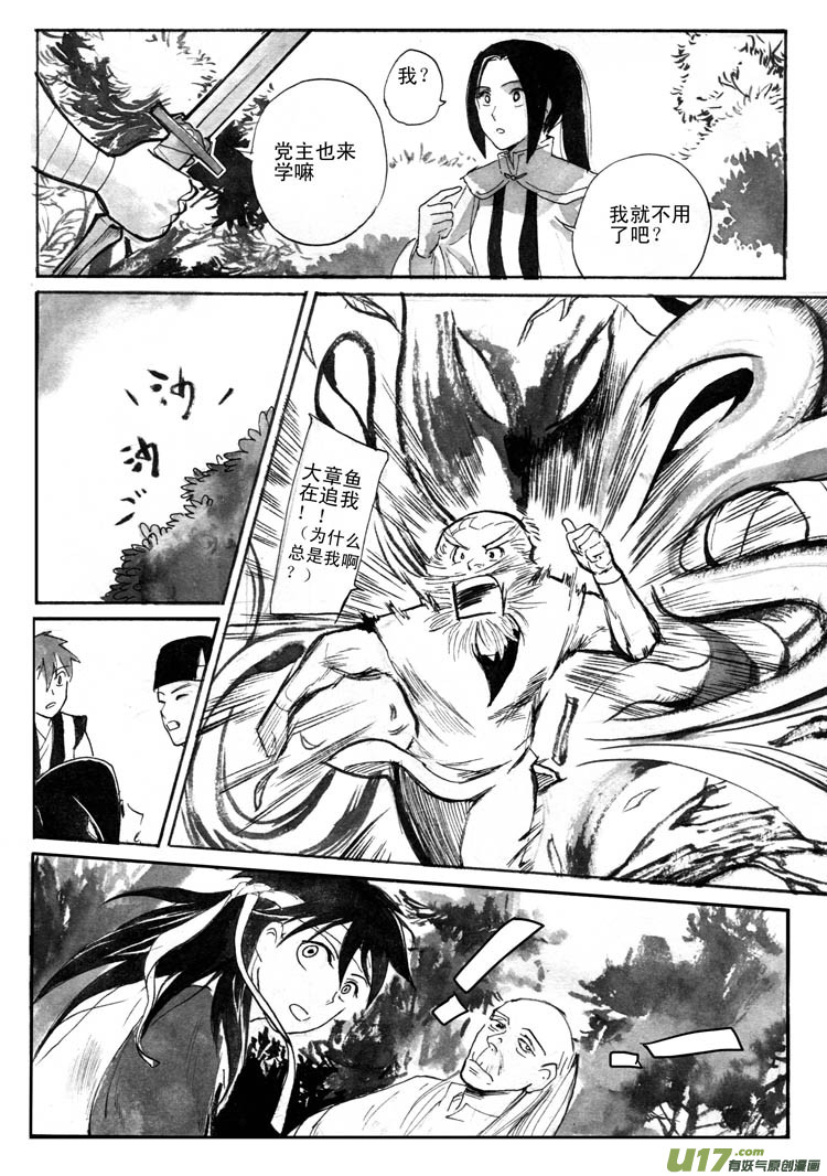 《妖闻录》启程 第3页