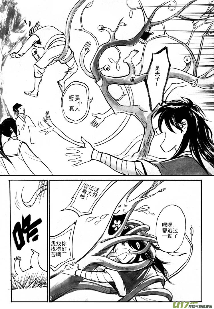 《妖闻录》启程 第4页