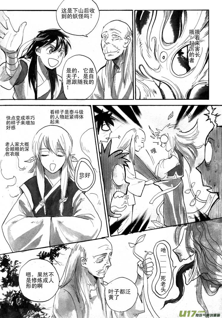 《妖闻录》启程 第5页