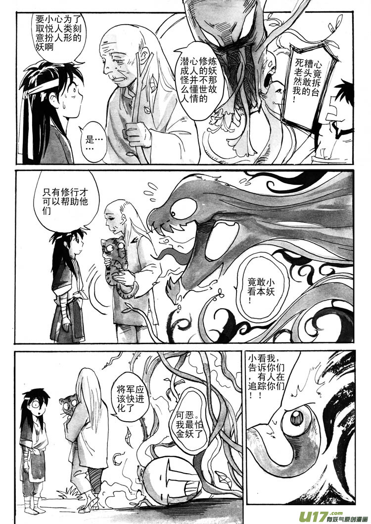 《妖闻录》启程 第6页
