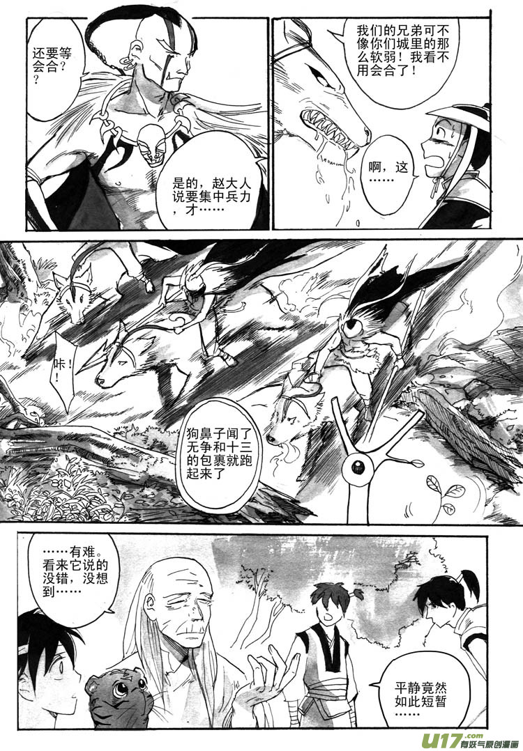 《妖闻录》启程 第8页