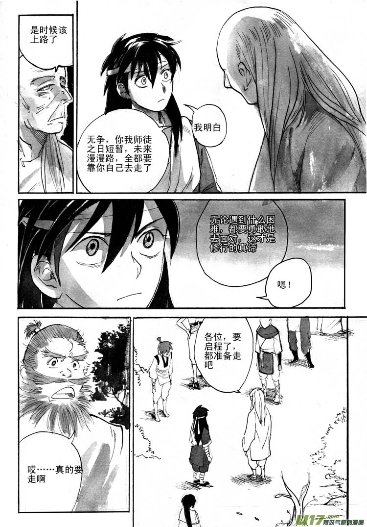 《妖闻录》启程 第9页