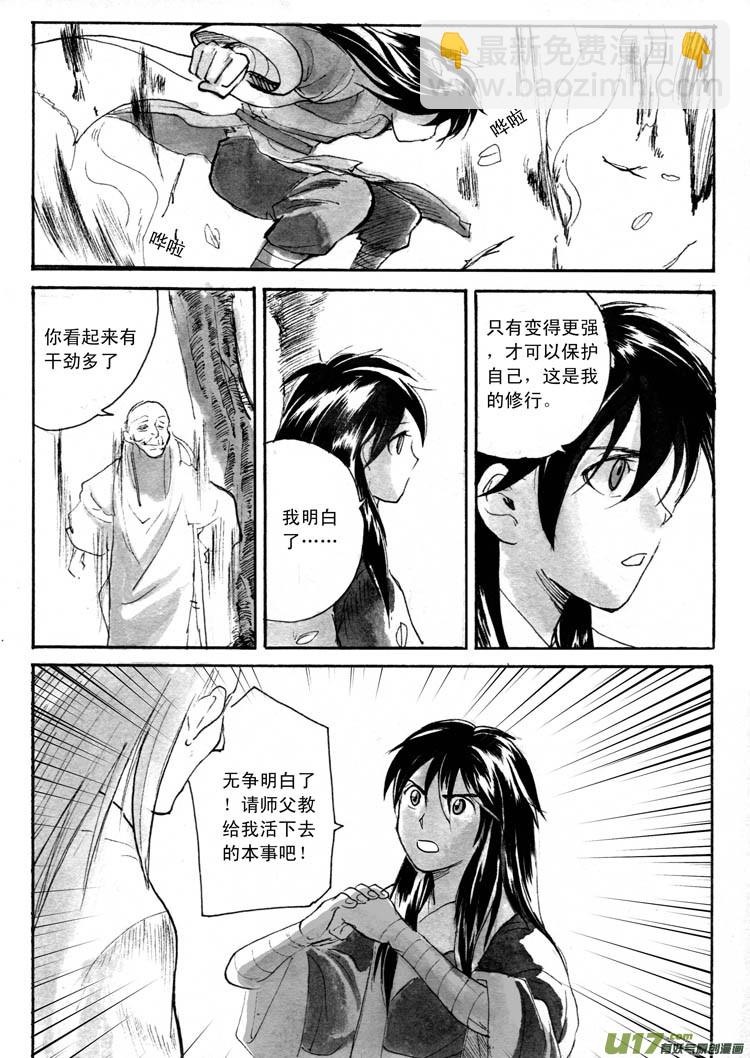 《妖闻录》修行 第10页