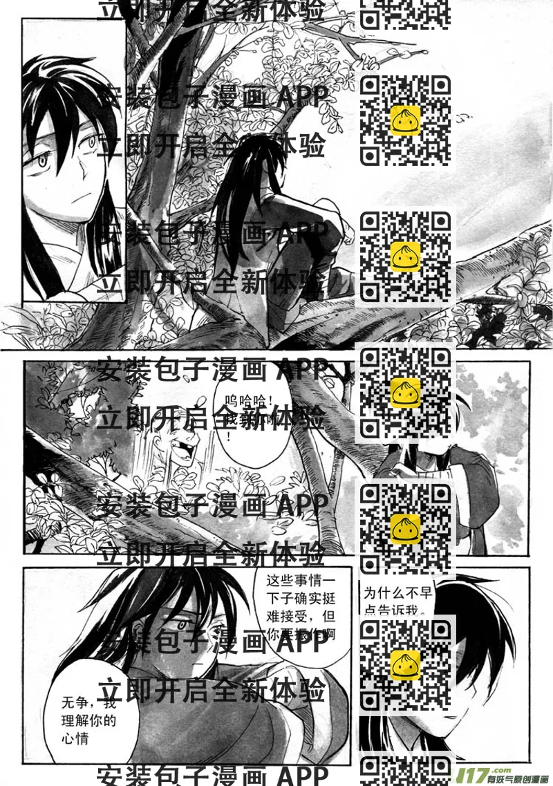 《妖闻录》修行 第2页