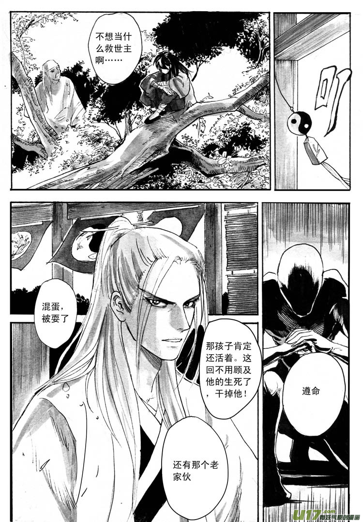 《妖闻录》修行 第4页
