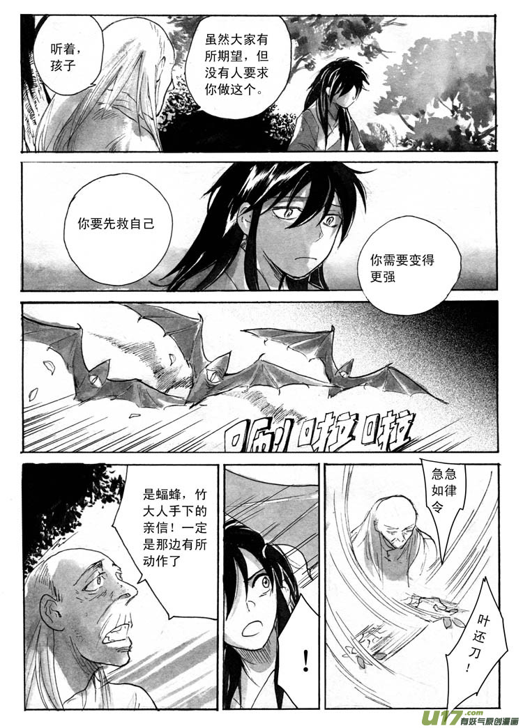 《妖闻录》修行 第5页
