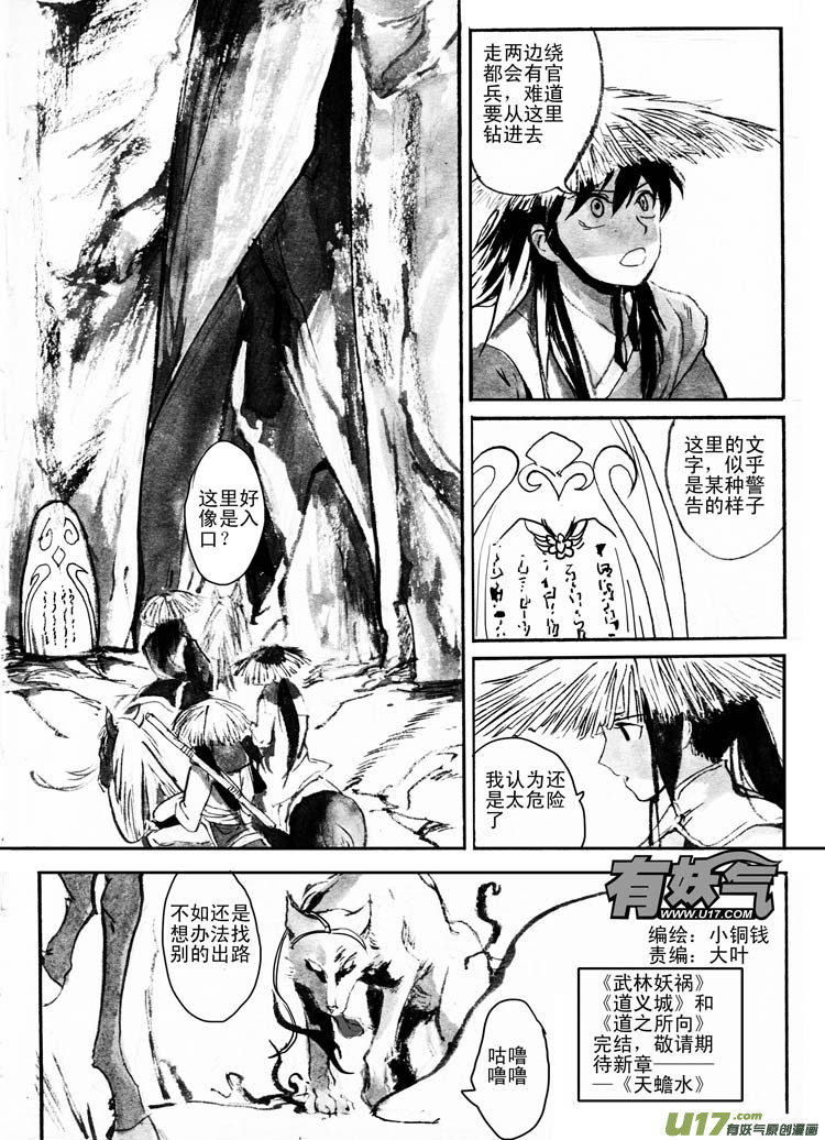 《妖闻录》启程2 第11页