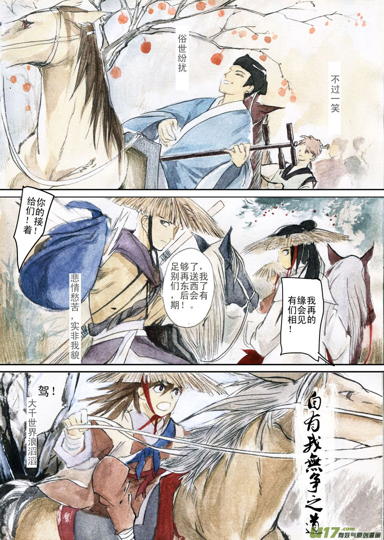 《妖闻录》启程2 第2页