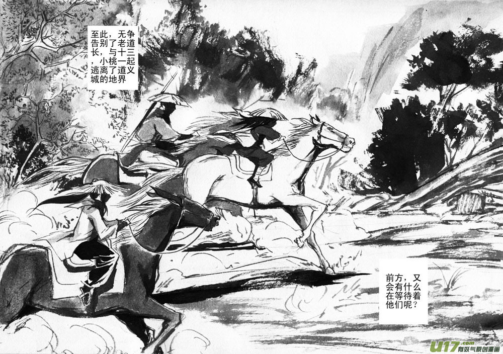 《妖闻录》启程2 第3页