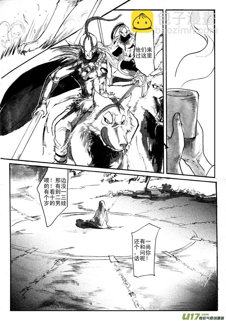 《妖闻录》启程2 第5页