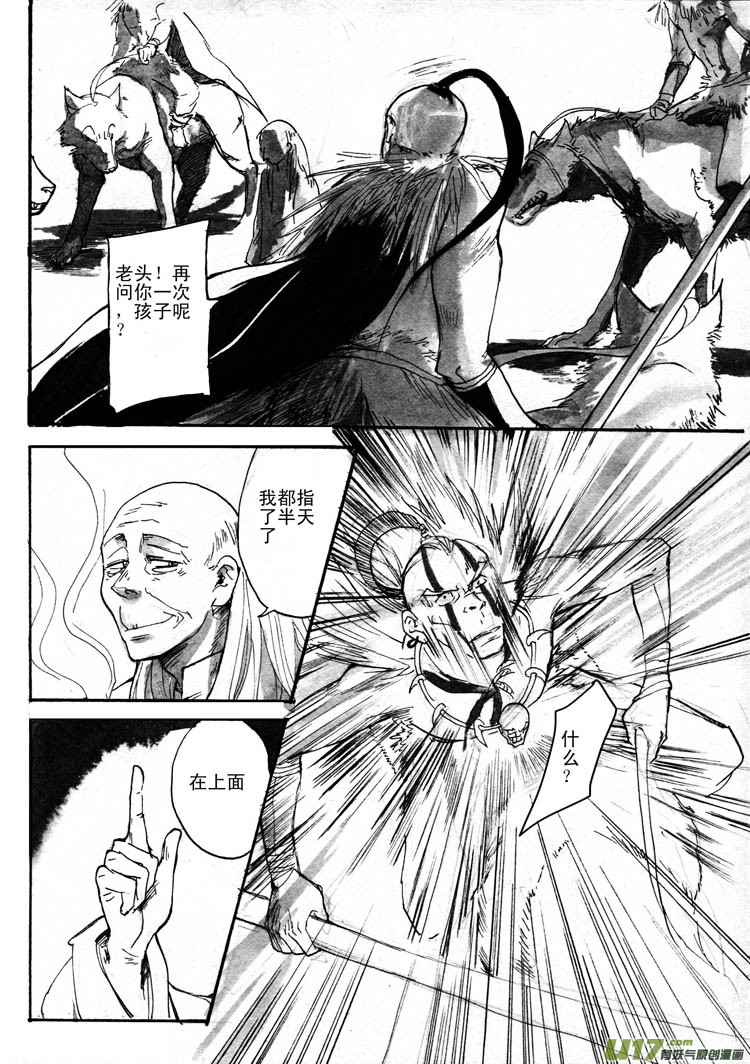 《妖闻录》启程2 第7页