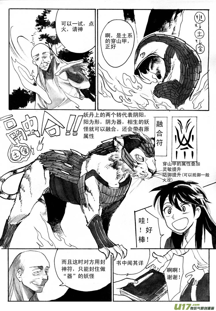 《妖闻录》学道 第10页