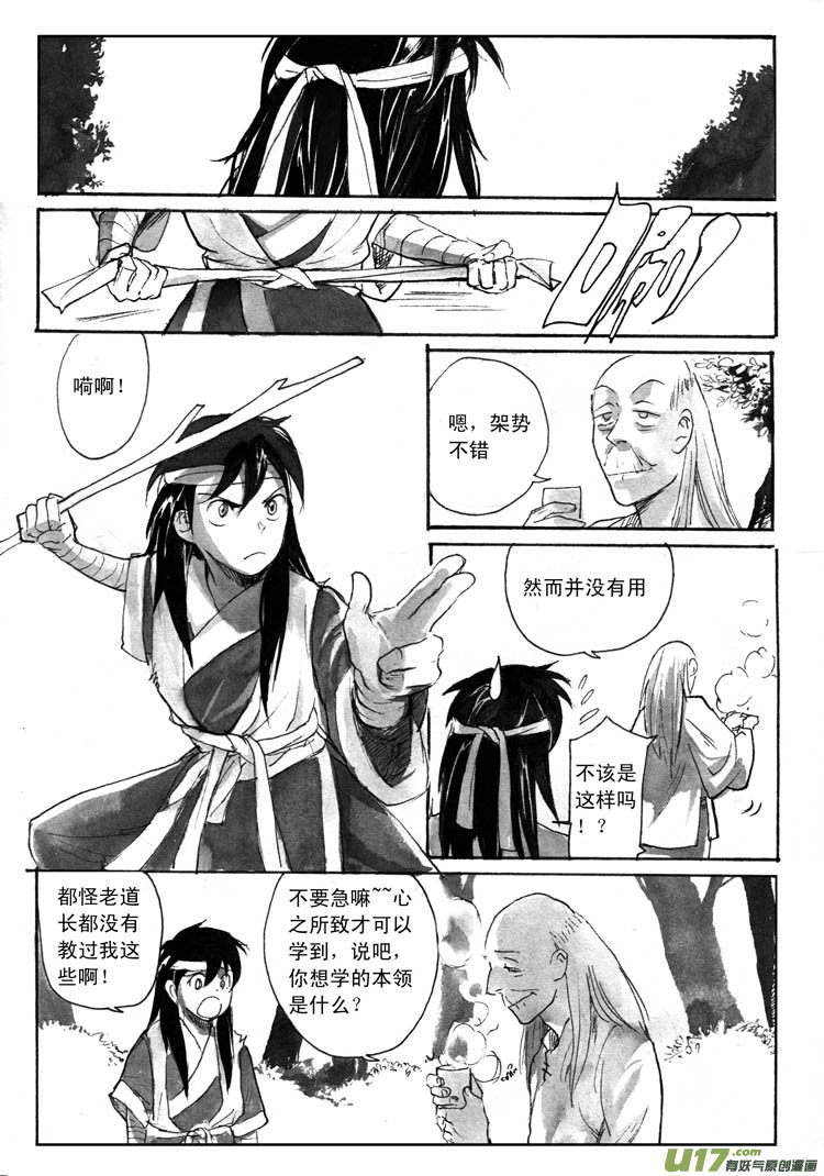 《妖闻录》学道 第1页