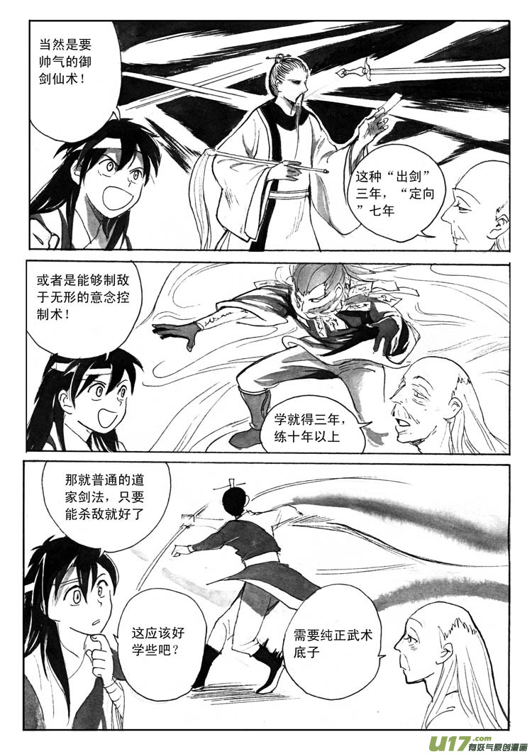 《妖闻录》学道 第2页