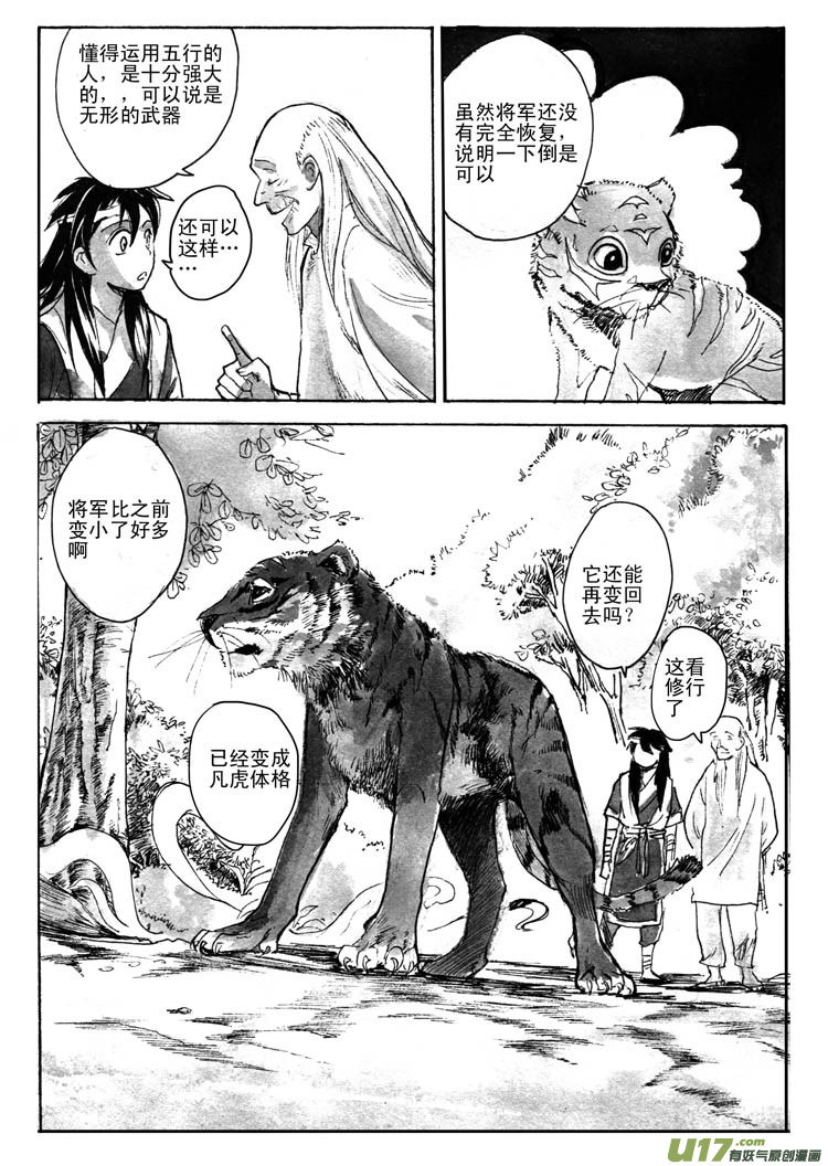 《妖闻录》学道 第6页