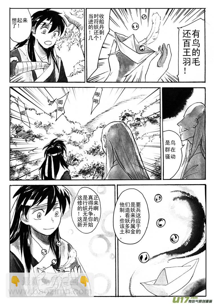 《妖闻录》学道 第9页