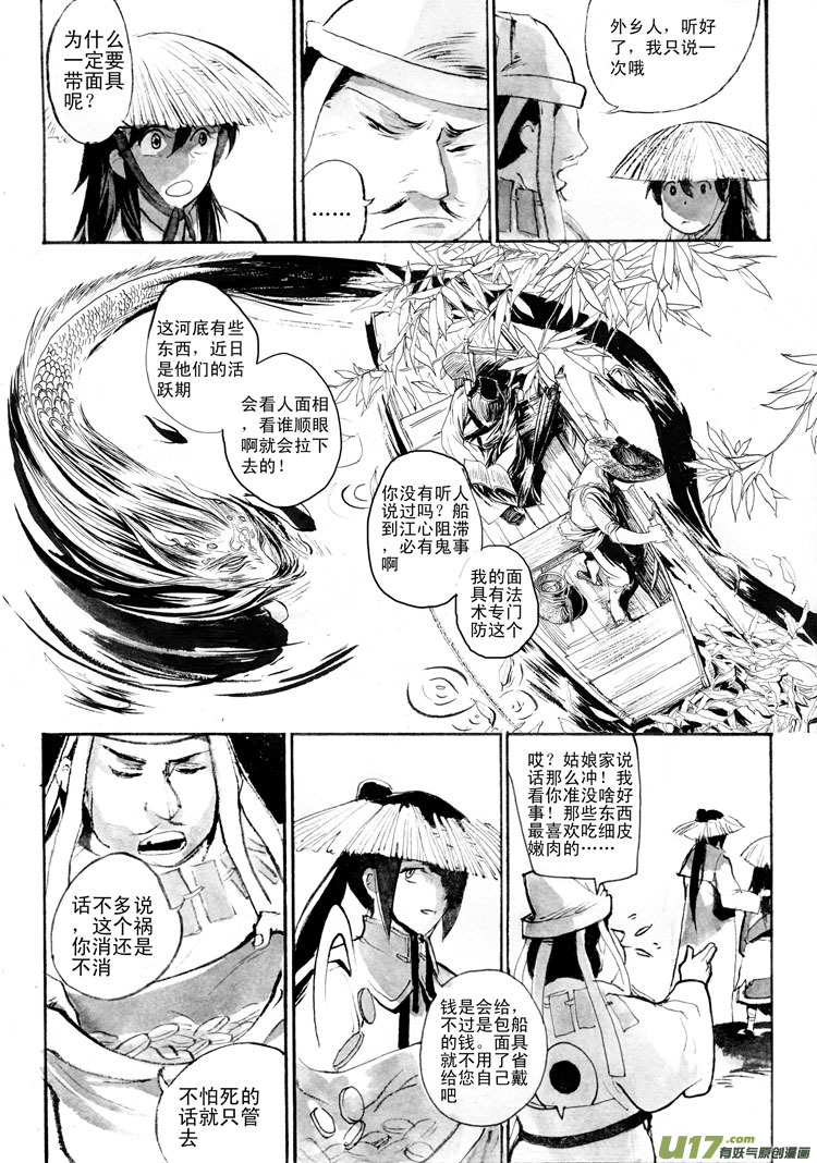 《妖闻录》天蟾水——序章（上） 第11页