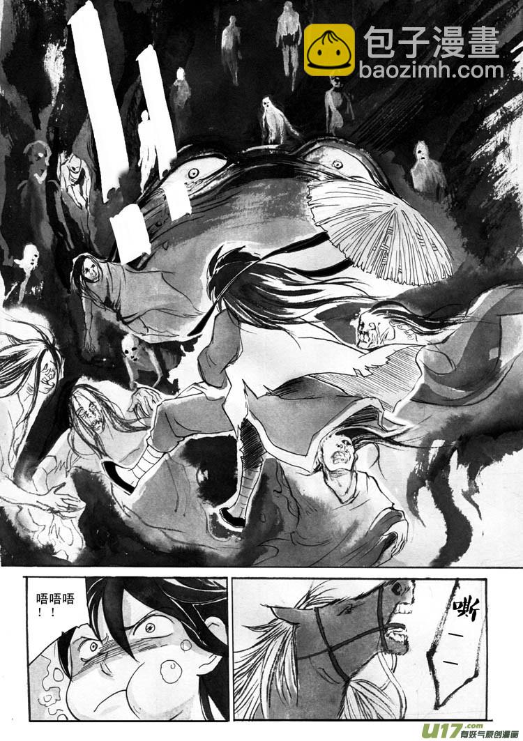 《妖闻录》天蟾水——序章（上） 第5页