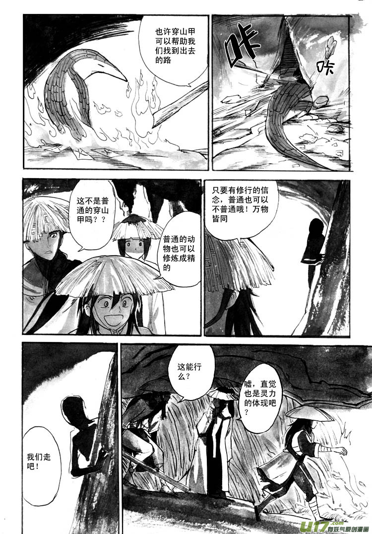 《妖闻录》天蟾水——序章（上） 第8页