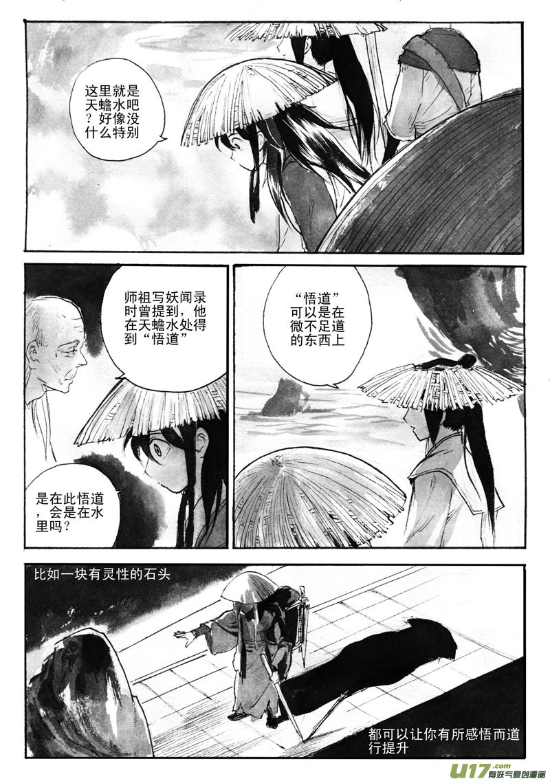 《妖闻录》天蟾水——序章（下） 第2页