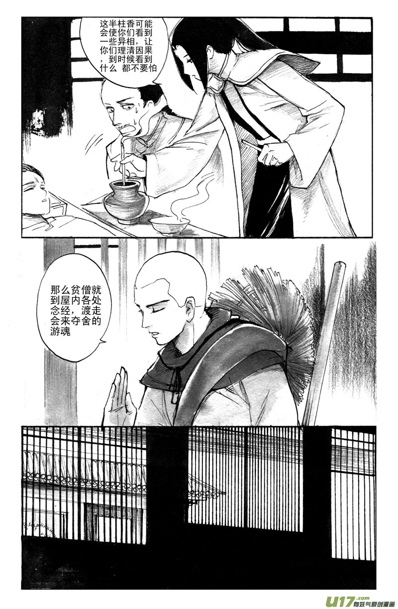 《妖闻录》相关事件 第10页