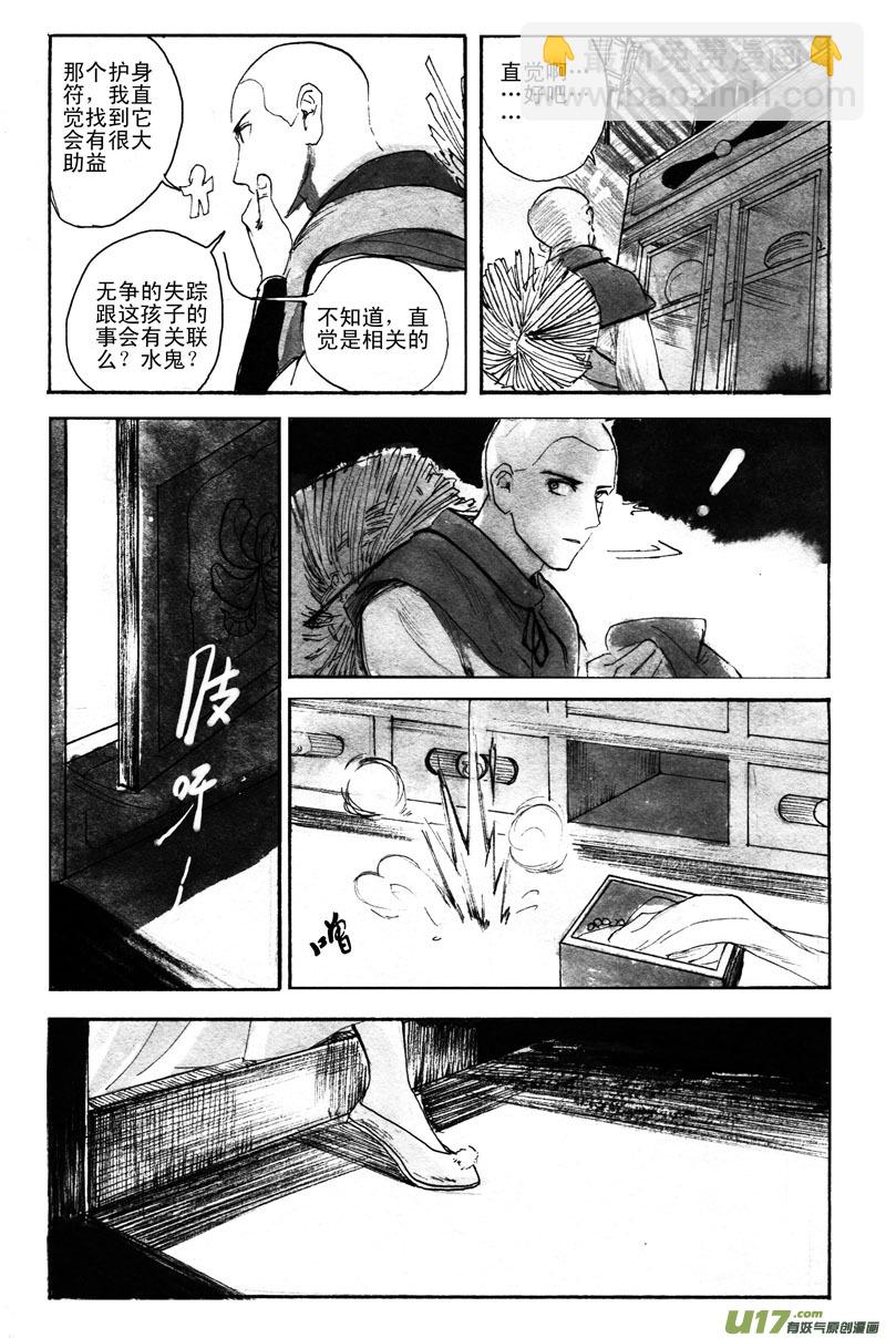 《妖闻录》相关事件 第12页