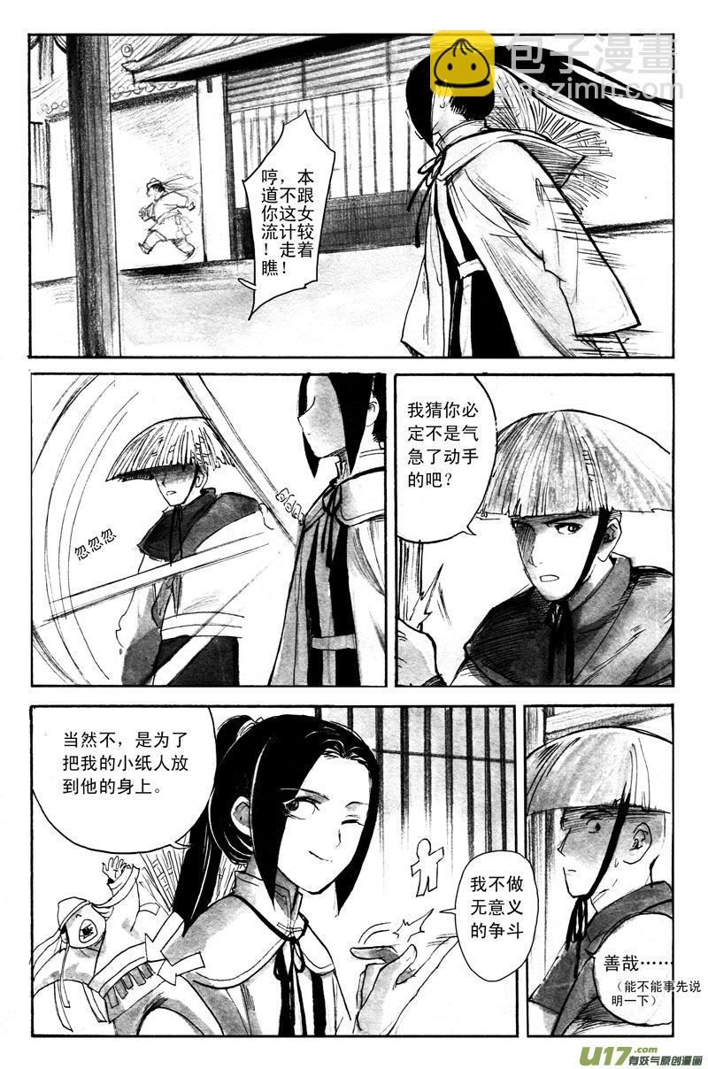 《妖闻录》相关事件 第2页