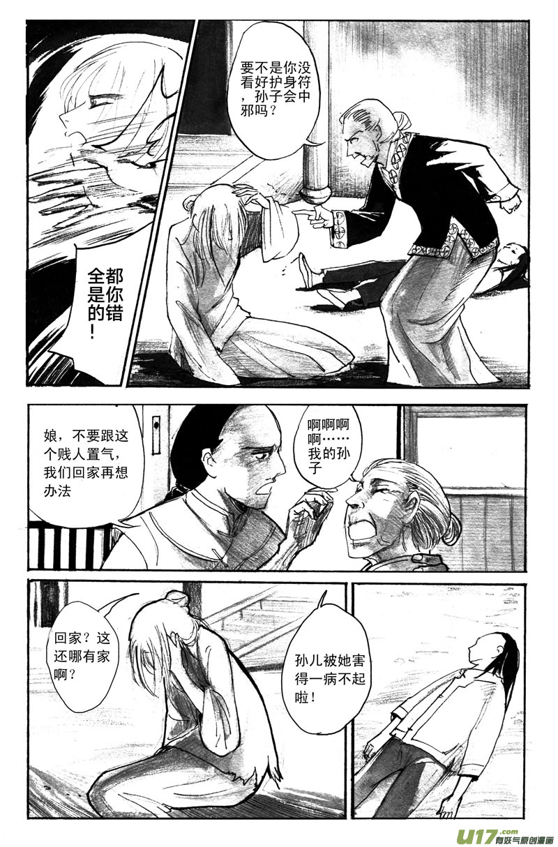 《妖闻录》相关事件 第3页
