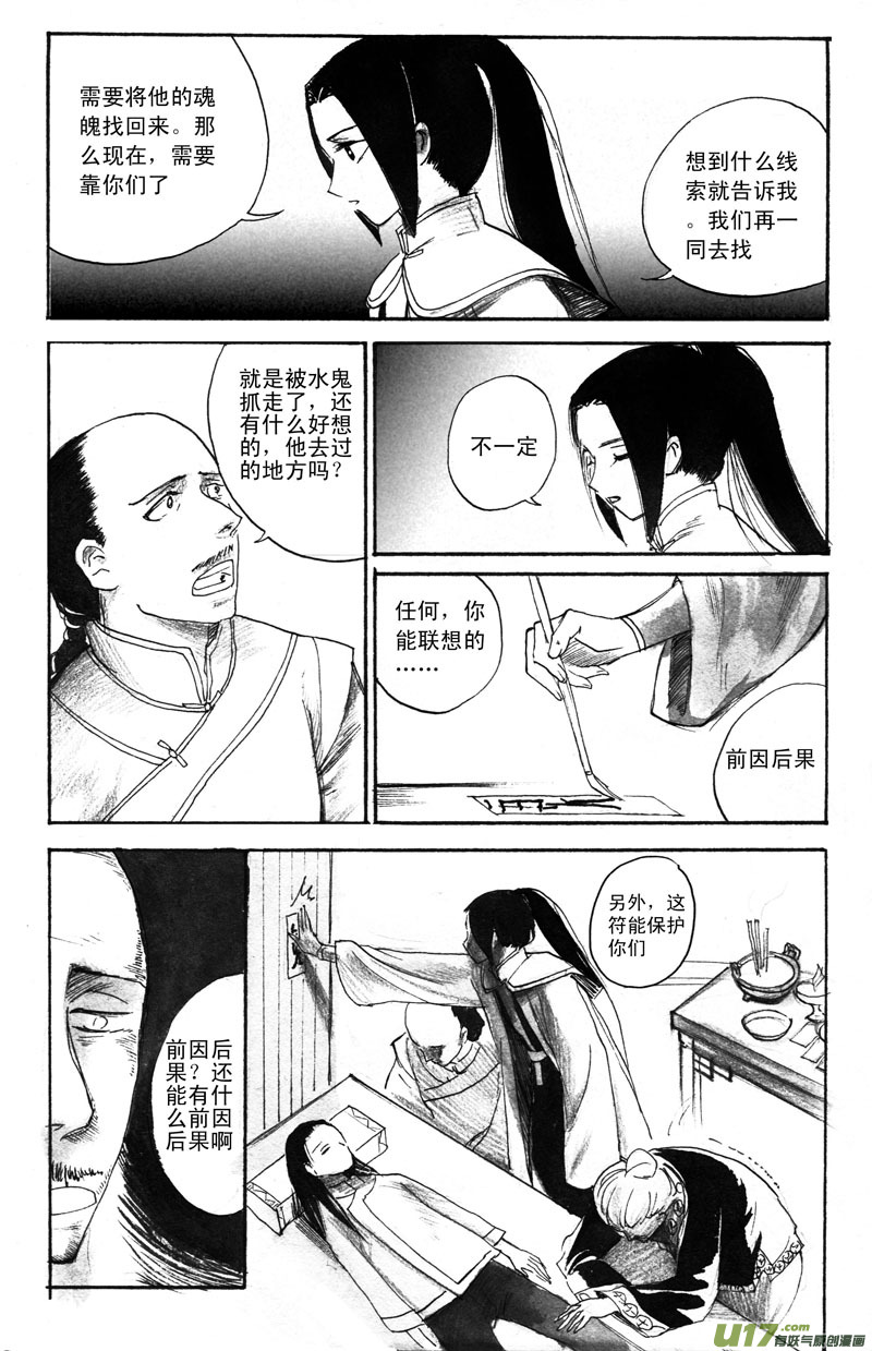 《妖闻录》相关事件 第9页