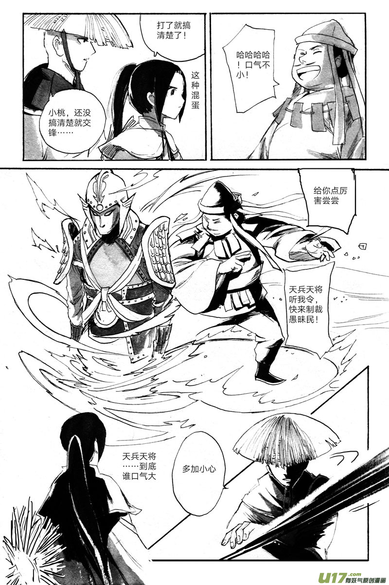 《妖闻录》奇遇2 第10页