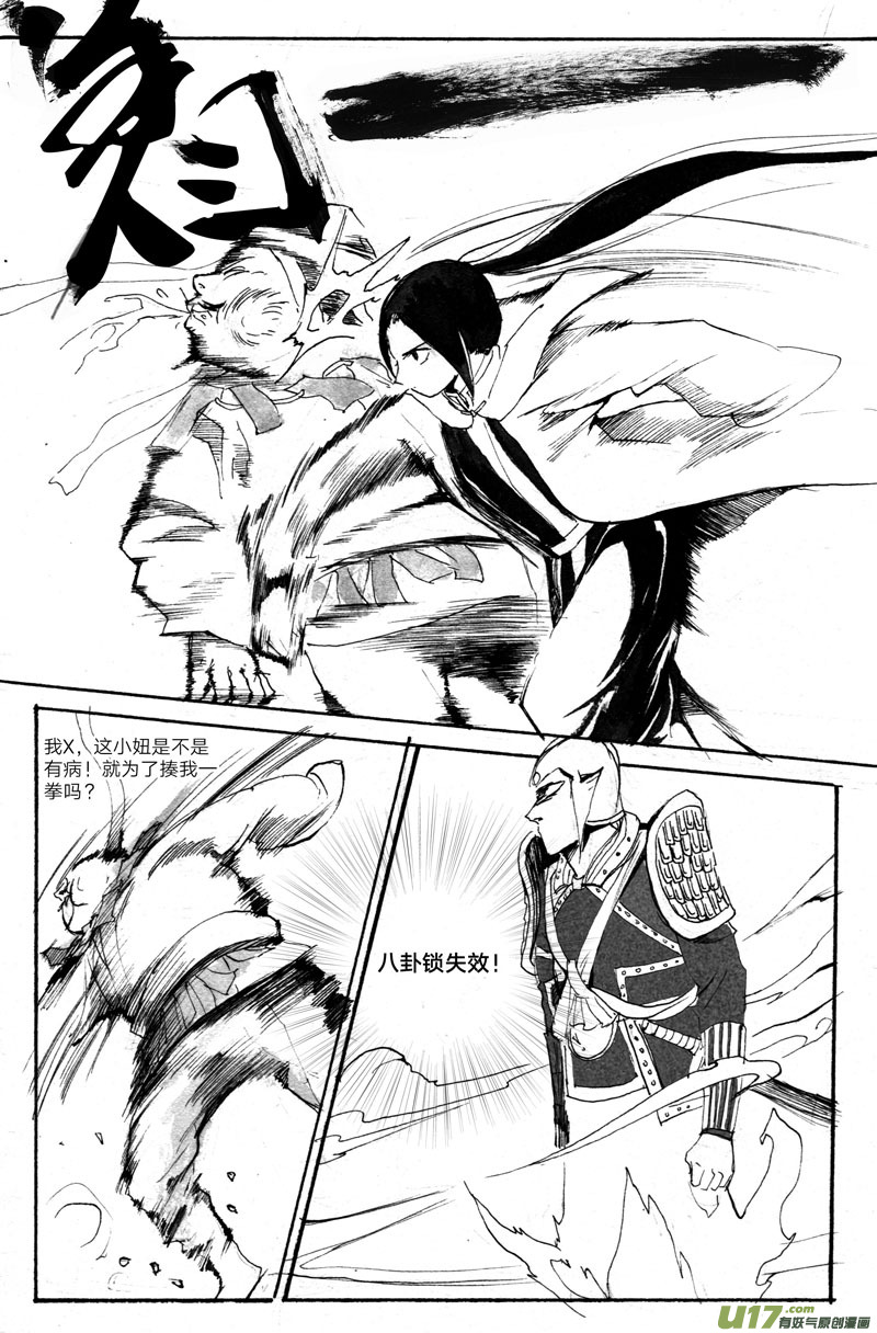 《妖闻录》奇遇2 第12页