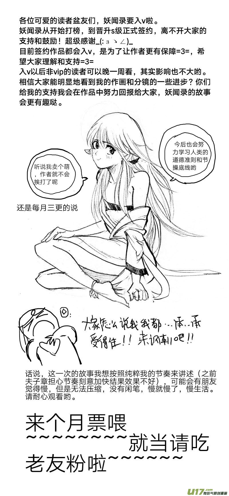 《妖闻录》奇遇2 第13页