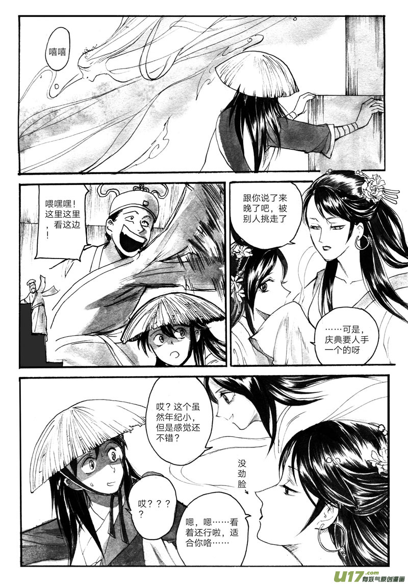 《妖闻录》奇遇2 第1页
