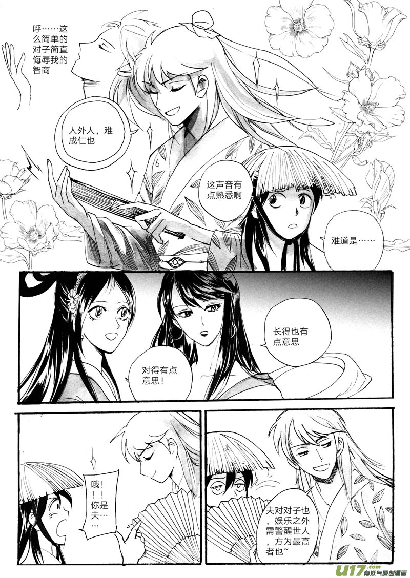 《妖闻录》奇遇2 第3页