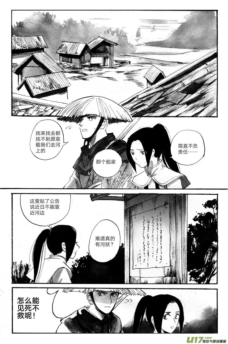 《妖闻录》奇遇2 第6页