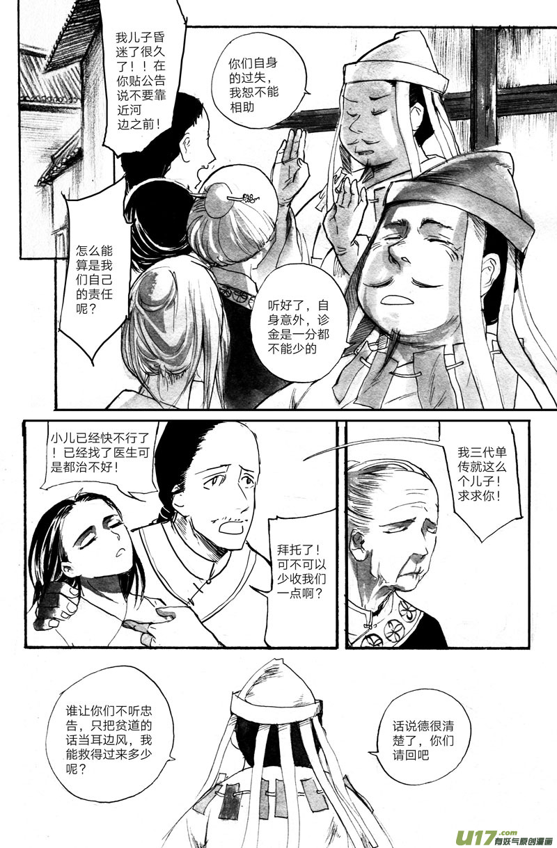 《妖闻录》奇遇2 第7页