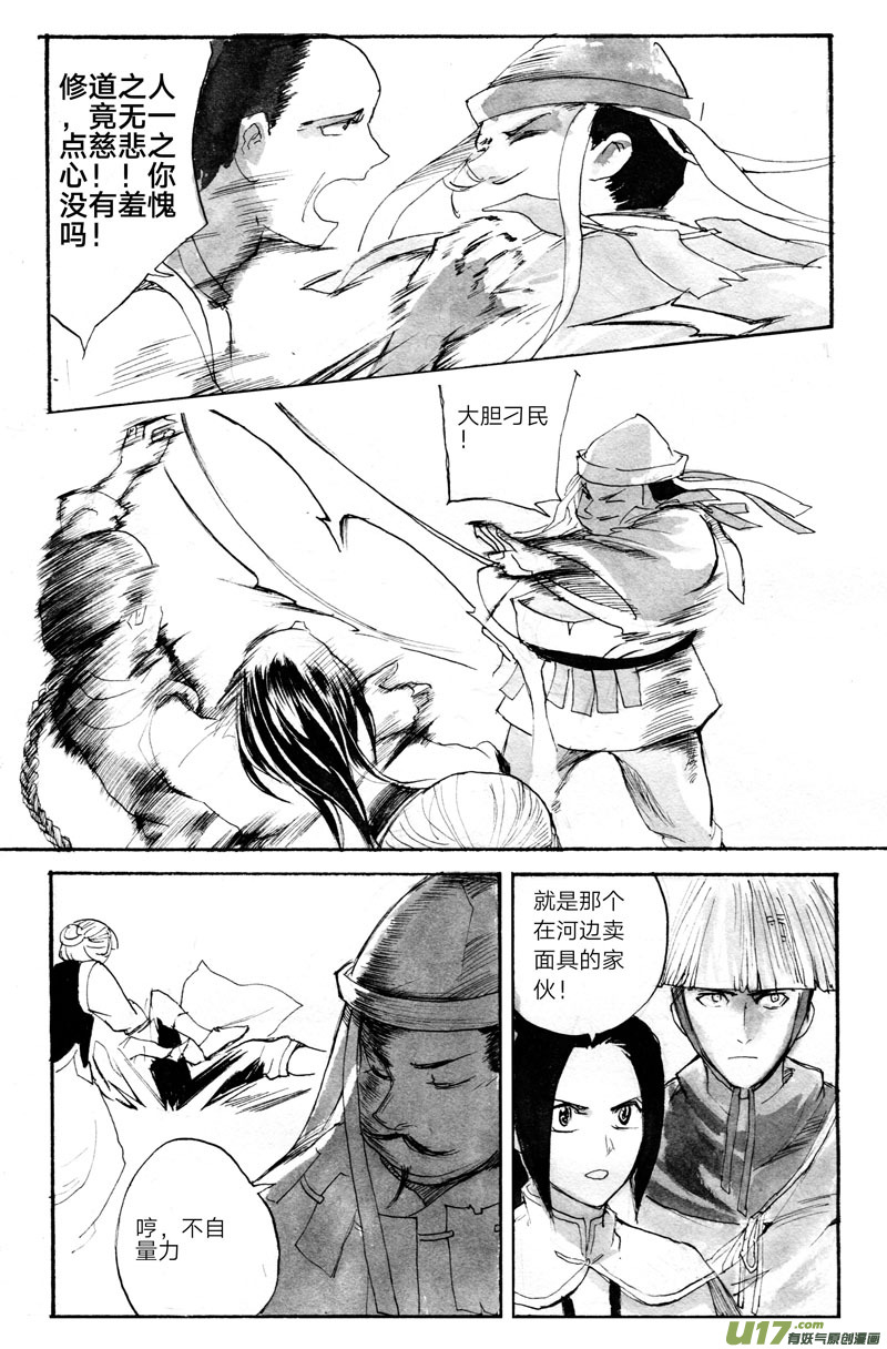 《妖闻录》奇遇2 第8页