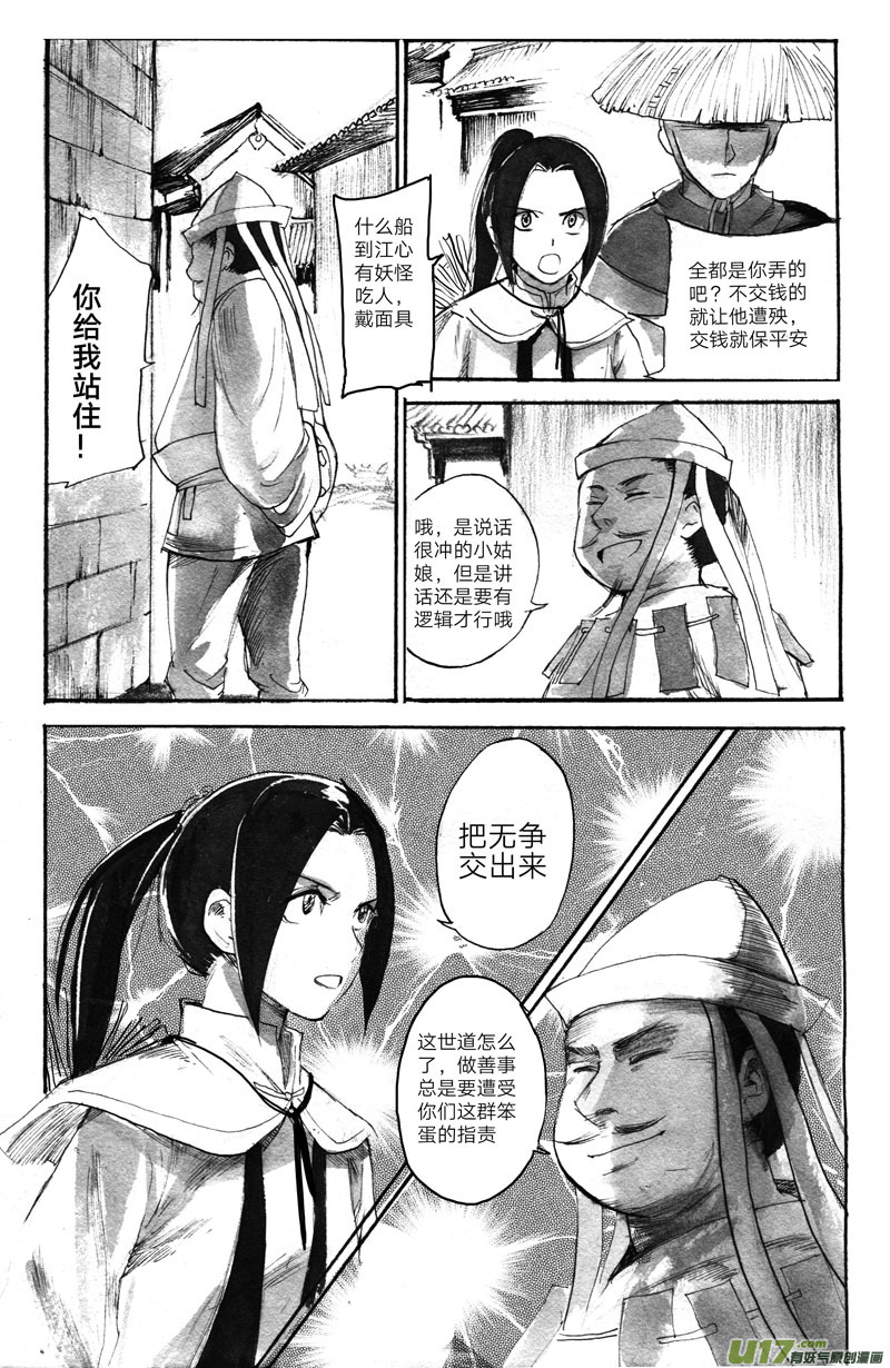 《妖闻录》奇遇2 第9页