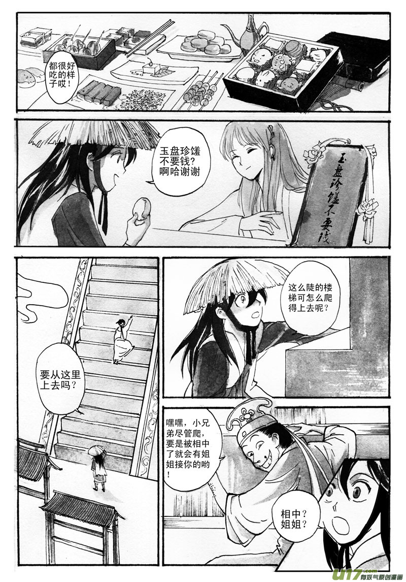 《妖闻录》奇遇 第11页