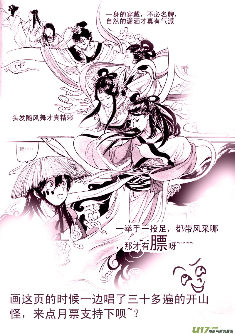 《妖闻录》奇遇 第12页