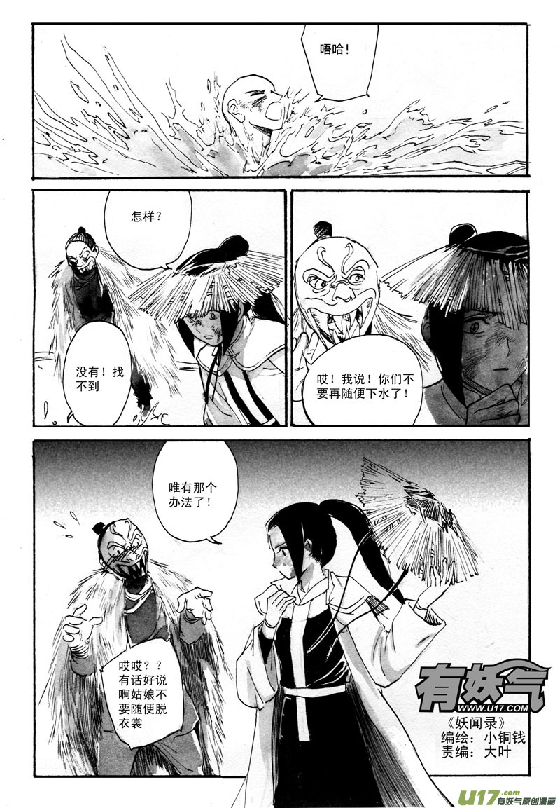 《妖闻录》奇遇 第3页