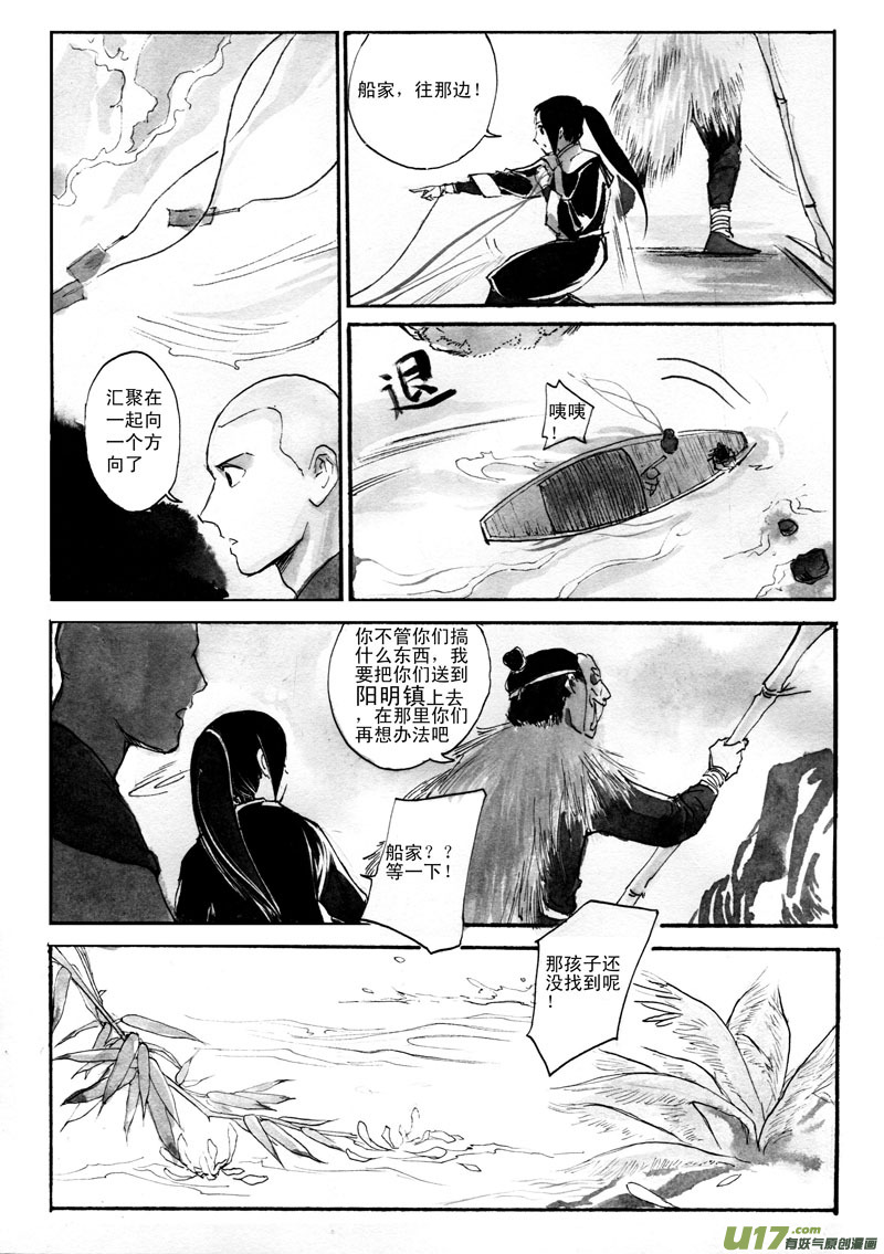 《妖闻录》奇遇 第5页