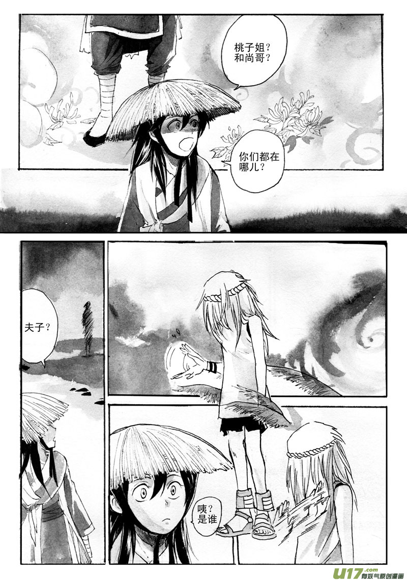 《妖闻录》奇遇 第6页