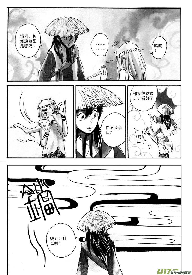 《妖闻录》奇遇 第7页