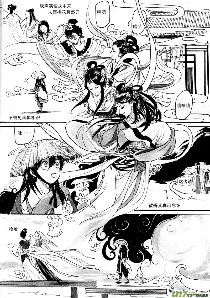 《妖闻录》奇遇 第9页