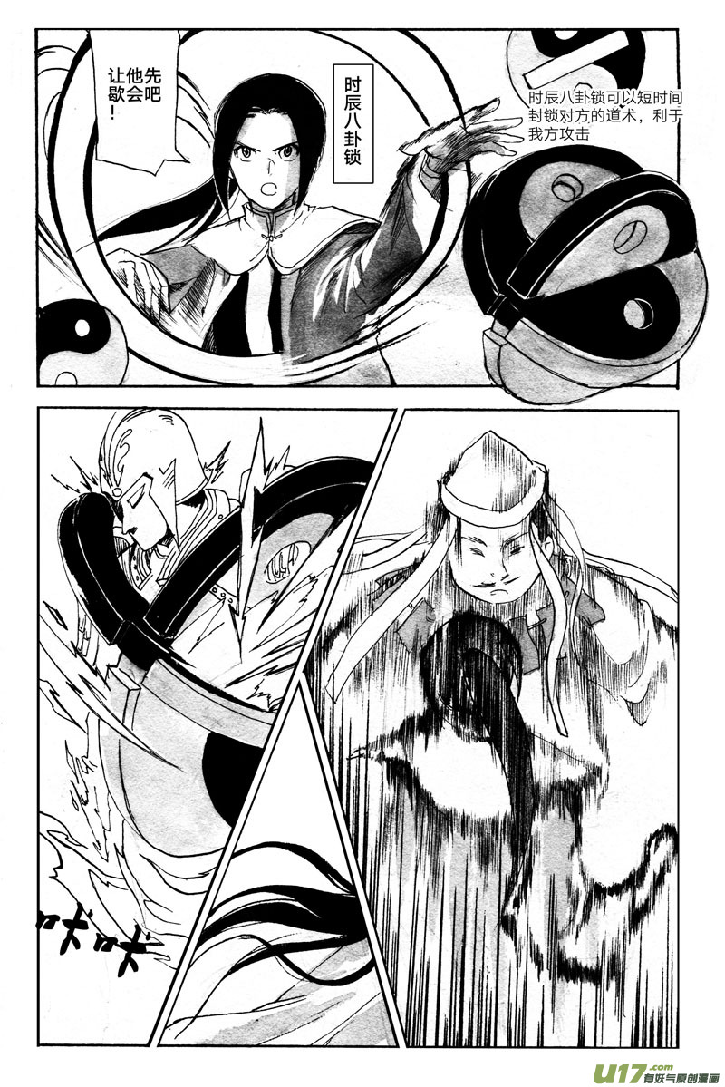 《妖闻录》奇遇2 第11页
