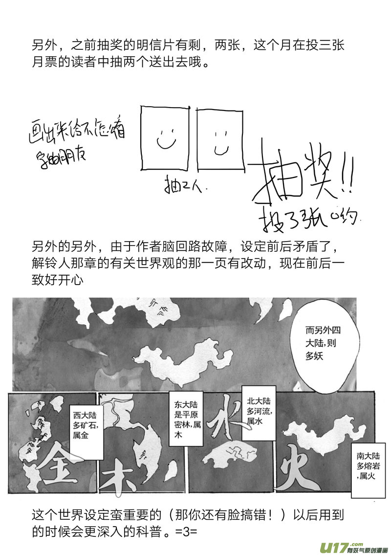 《妖闻录》奇遇2 第14页